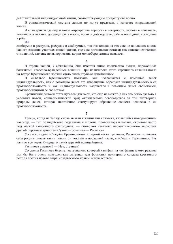 Всеволод Мейерхольд - Статьи, письма, речи, беседы (Том 2, 1017-1939) - Страница № 220