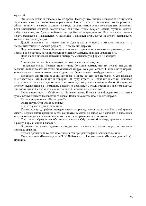 Всеволод Мейерхольд - Статьи, письма, речи, беседы (Том 2, 1017-1939) - Страница № 264