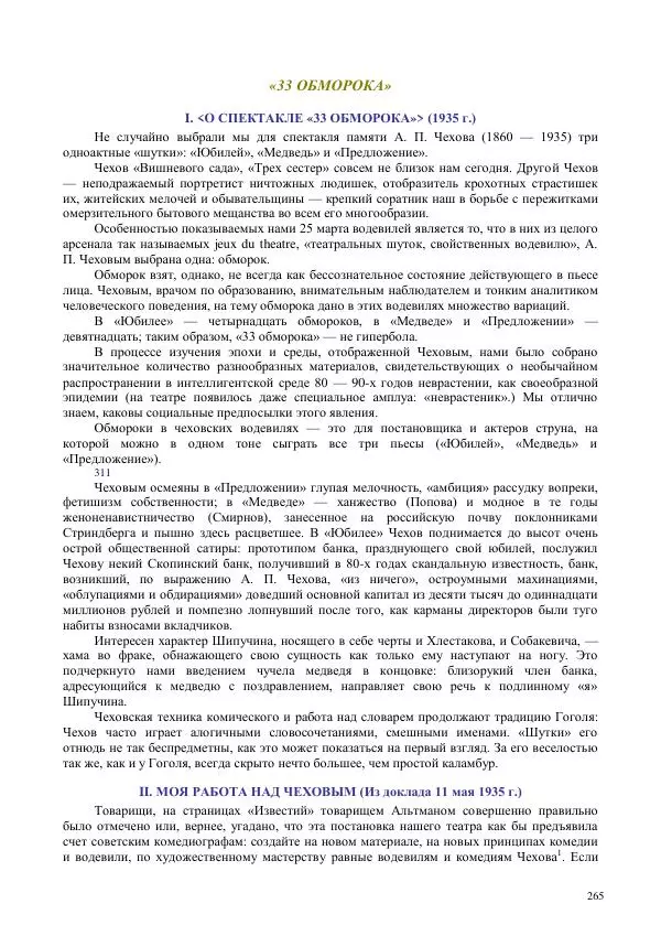 Всеволод Мейерхольд - Статьи, письма, речи, беседы (Том 2, 1017-1939) - Страница № 265