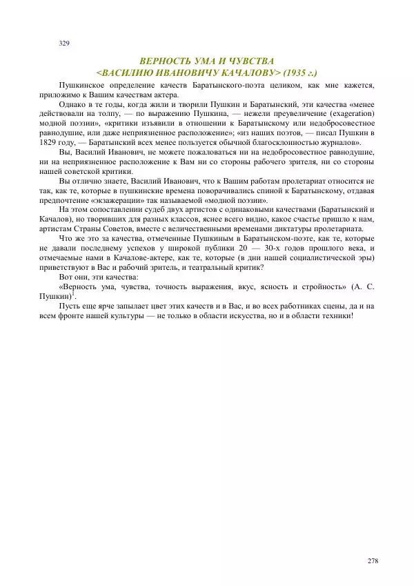 Всеволод Мейерхольд - Статьи, письма, речи, беседы (Том 2, 1017-1939) - Страница № 278