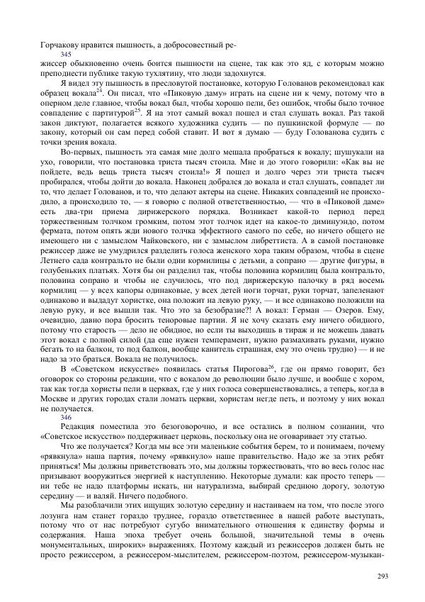 Всеволод Мейерхольд - Статьи, письма, речи, беседы (Том 2, 1017-1939) - Страница № 293