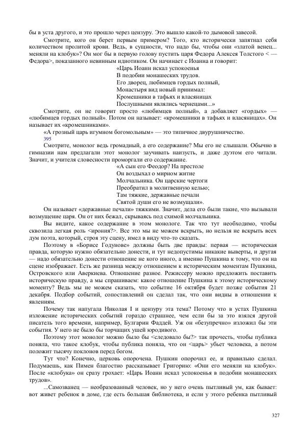 Всеволод Мейерхольд - Статьи, письма, речи, беседы (Том 2, 1017-1939) - Страница № 327