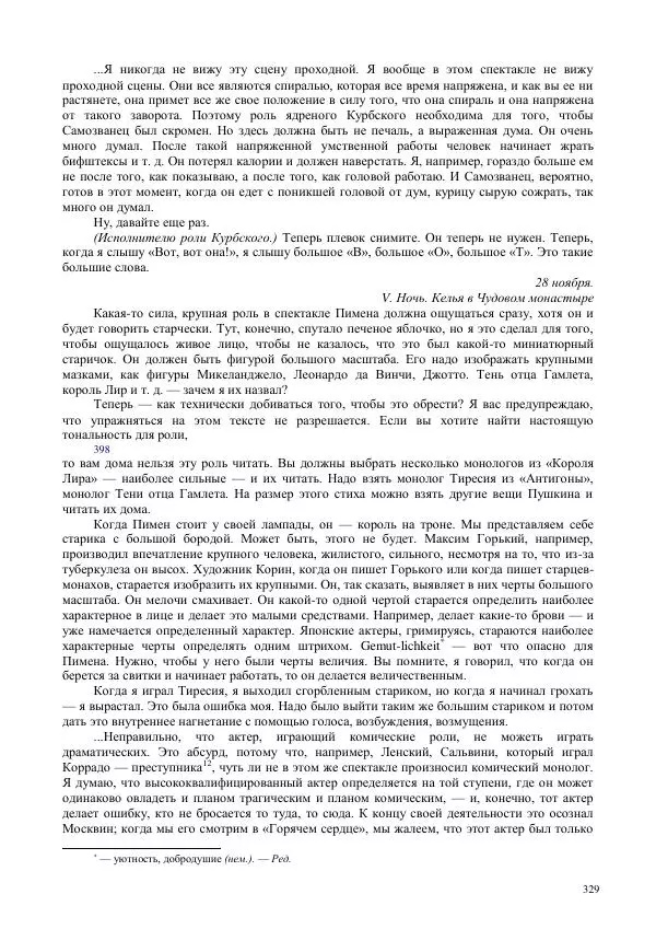 Всеволод Мейерхольд - Статьи, письма, речи, беседы (Том 2, 1017-1939) - Страница № 329