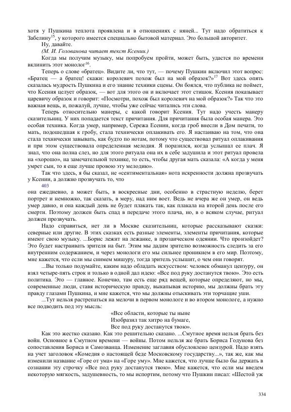 Всеволод Мейерхольд - Статьи, письма, речи, беседы (Том 2, 1017-1939) - Страница № 334