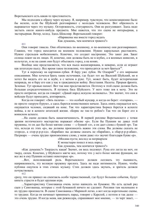 Всеволод Мейерхольд - Статьи, письма, речи, беседы (Том 2, 1017-1939) - Страница № 340