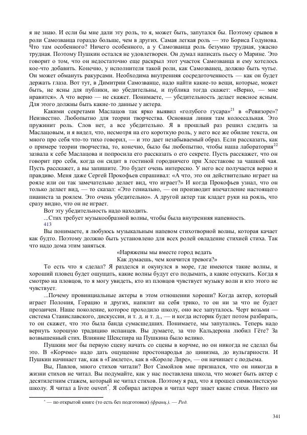 Всеволод Мейерхольд - Статьи, письма, речи, беседы (Том 2, 1017-1939) - Страница № 341