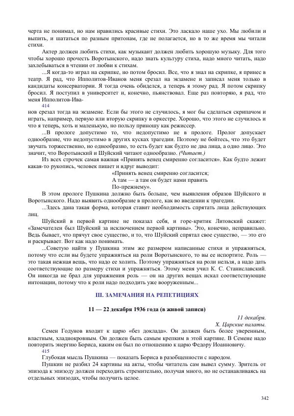 Всеволод Мейерхольд - Статьи, письма, речи, беседы (Том 2, 1017-1939) - Страница № 342