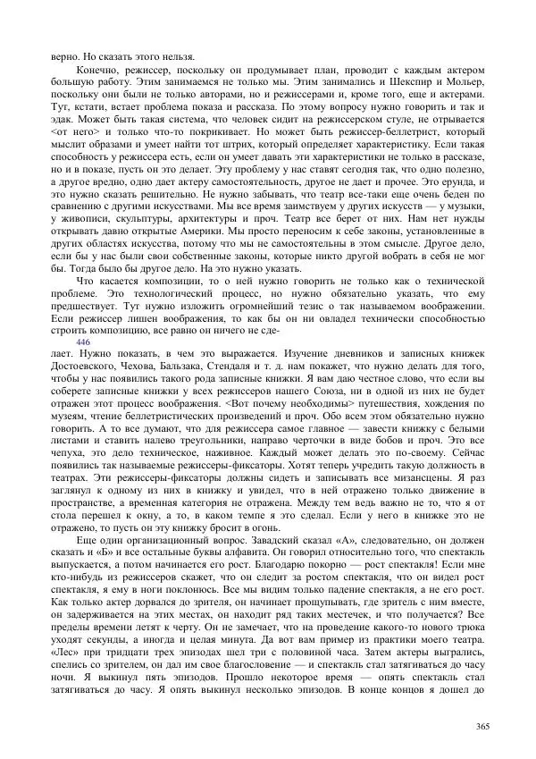 Всеволод Мейерхольд - Статьи, письма, речи, беседы (Том 2, 1017-1939) - Страница № 365
