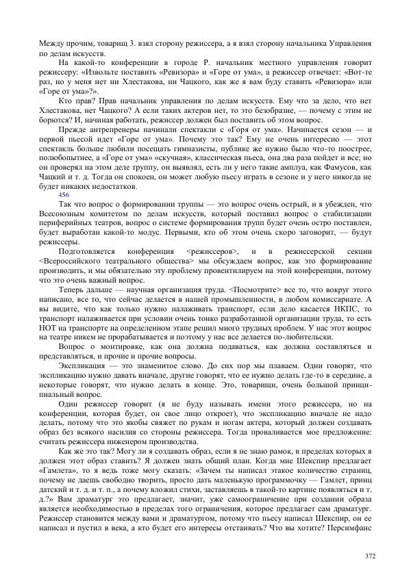 Всеволод Мейерхольд - Статьи, письма, речи, беседы (Том 2, 1017-1939) - Страница № 372