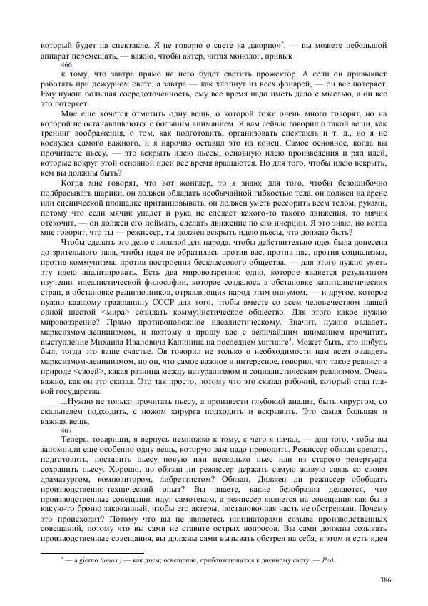 Всеволод Мейерхольд - Статьи, письма, речи, беседы (Том 2, 1017-1939) - Страница № 386