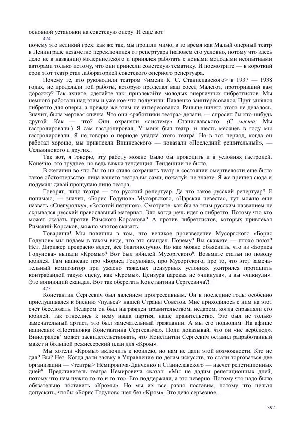 Всеволод Мейерхольд - Статьи, письма, речи, беседы (Том 2, 1017-1939) - Страница № 392