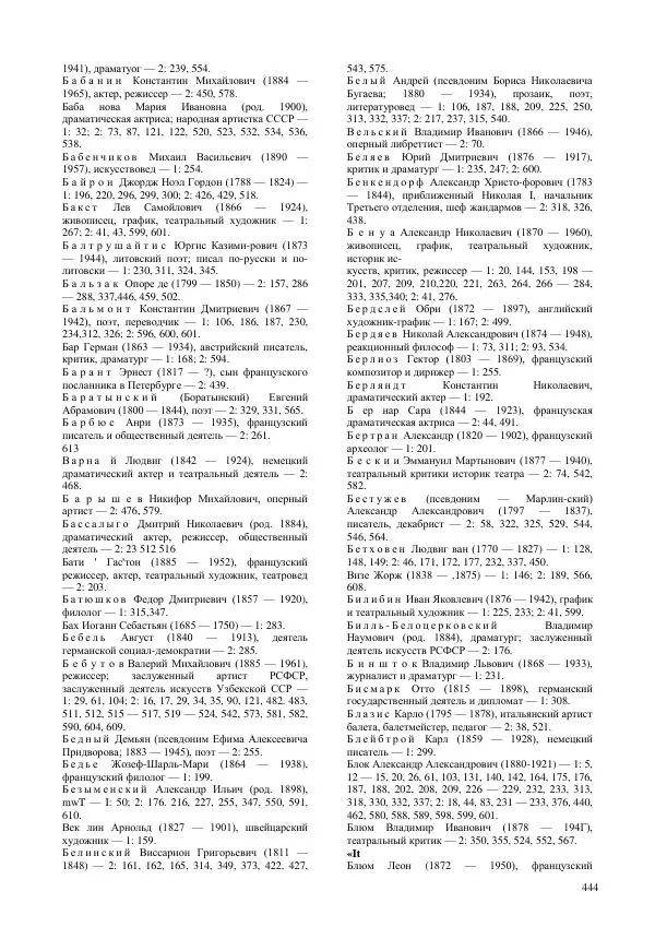 Всеволод Мейерхольд - Статьи, письма, речи, беседы (Том 2, 1017-1939) - Страница № 444