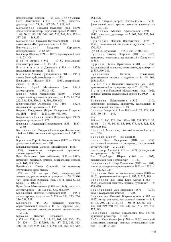 Всеволод Мейерхольд - Статьи, письма, речи, беседы (Том 2, 1017-1939) - Страница № 445