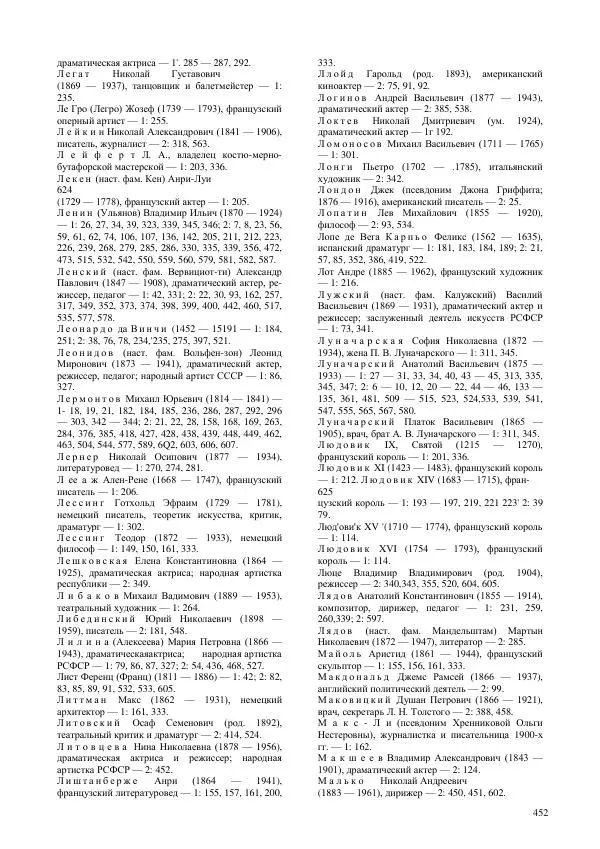 Всеволод Мейерхольд - Статьи, письма, речи, беседы (Том 2, 1017-1939) - Страница № 452