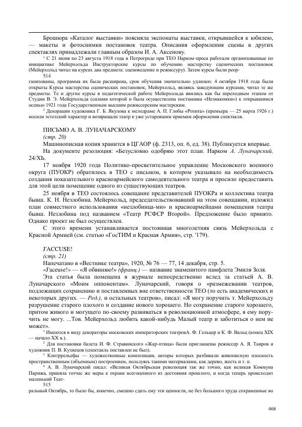 Всеволод Мейерхольд - Статьи, письма, речи, беседы (Том 2, 1017-1939) - Страница № 468