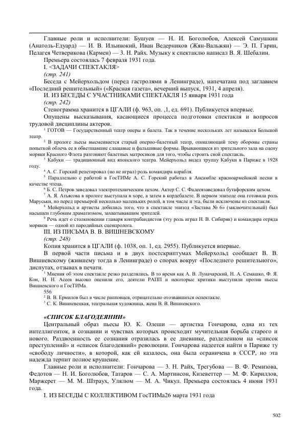 Всеволод Мейерхольд - Статьи, письма, речи, беседы (Том 2, 1017-1939) - Страница № 502