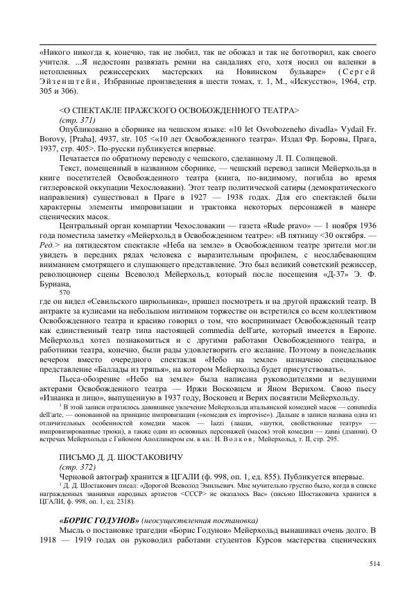 Всеволод Мейерхольд - Статьи, письма, речи, беседы (Том 2, 1017-1939) - Страница № 514