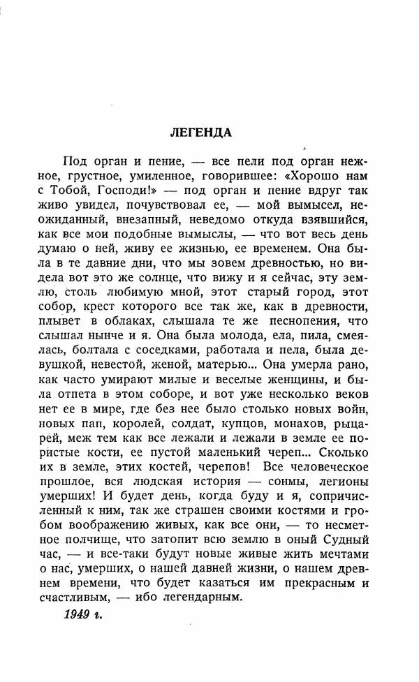 Иван Бунин - Весной в Иудее. Роза Иерихона. - Страница № 22