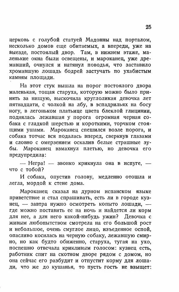 Иван Бунин - Весной в Иудее. Роза Иерихона. - Страница № 24