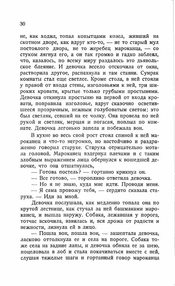 Иван Бунин - Весной в Иудее. Роза Иерихона. - Страница № 29