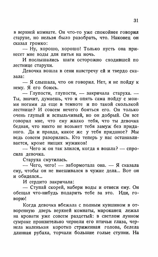 Иван Бунин - Весной в Иудее. Роза Иерихона. - Страница № 30