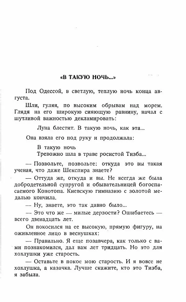 Иван Бунин - Весной в Иудее. Роза Иерихона. - Страница № 32
