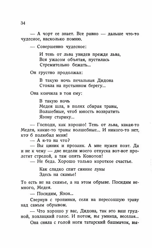 Иван Бунин - Весной в Иудее. Роза Иерихона. - Страница № 33