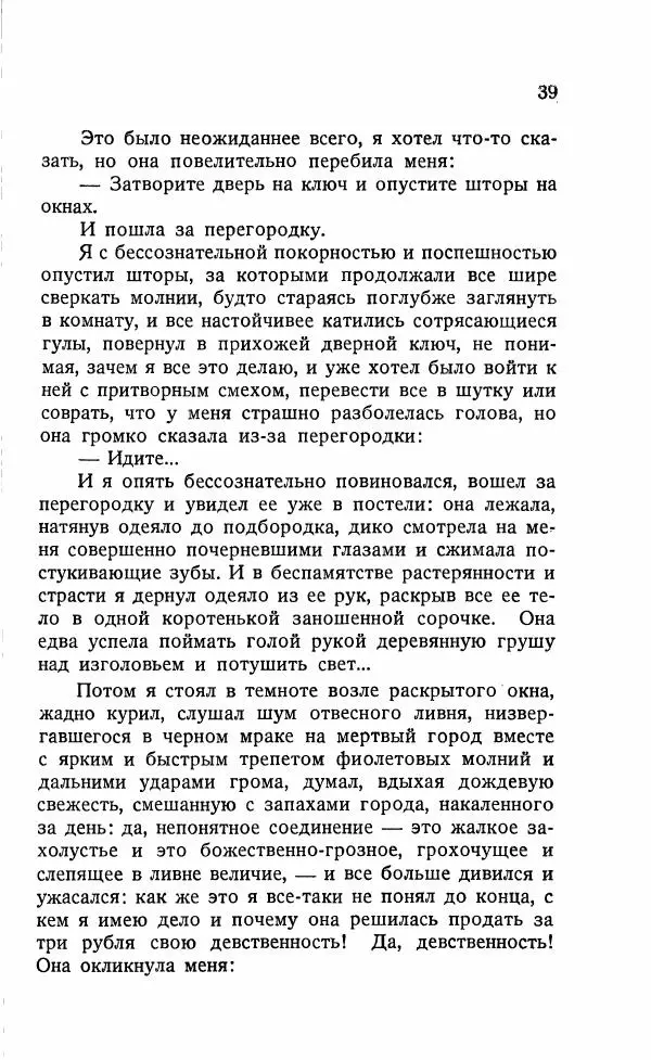 Иван Бунин - Весной в Иудее. Роза Иерихона. - Страница № 38