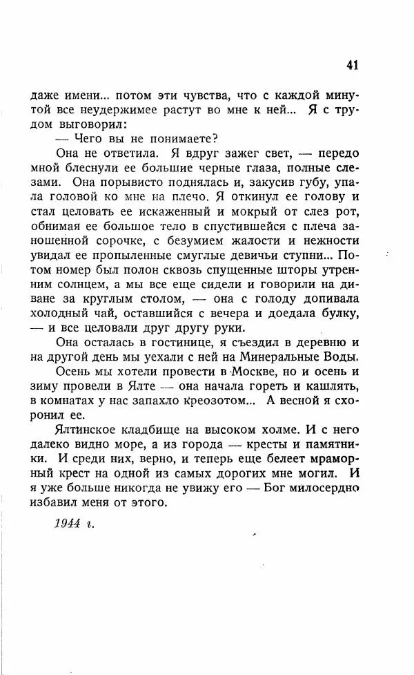 Иван Бунин - Весной в Иудее. Роза Иерихона. - Страница № 40