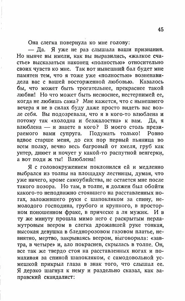Иван Бунин - Весной в Иудее. Роза Иерихона. - Страница № 44