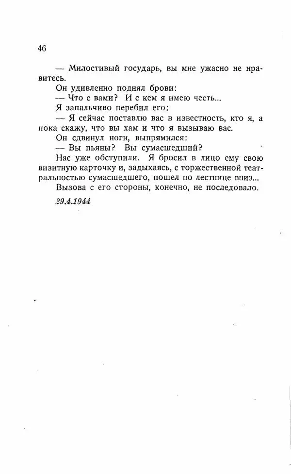 Иван Бунин - Весной в Иудее. Роза Иерихона. - Страница № 45