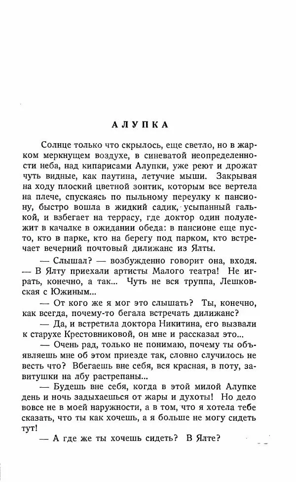 Иван Бунин - Весной в Иудее. Роза Иерихона. - Страница № 46