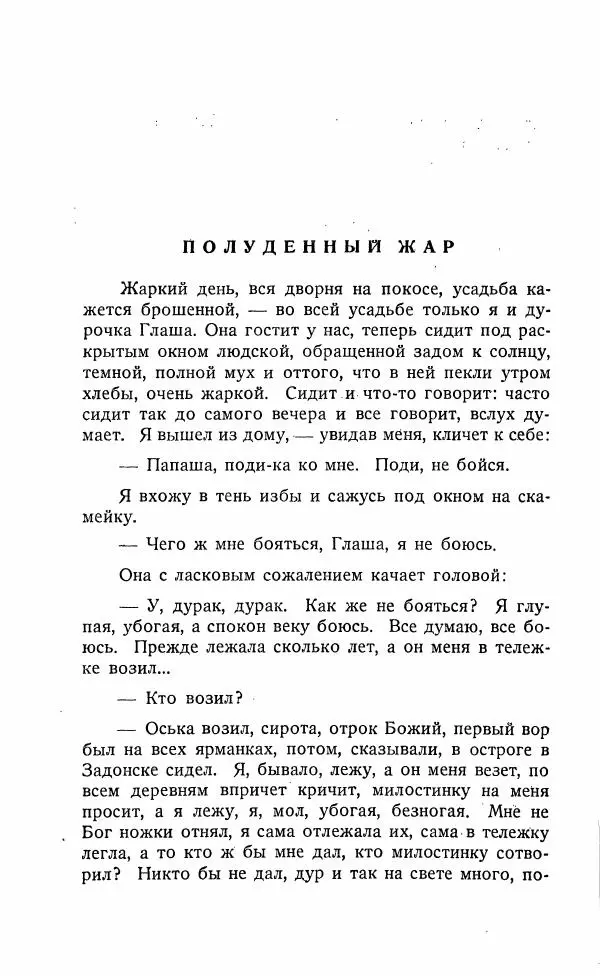 Иван Бунин - Весной в Иудее. Роза Иерихона. - Страница № 49