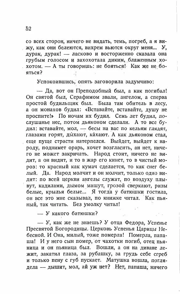 Иван Бунин - Весной в Иудее. Роза Иерихона. - Страница № 51
