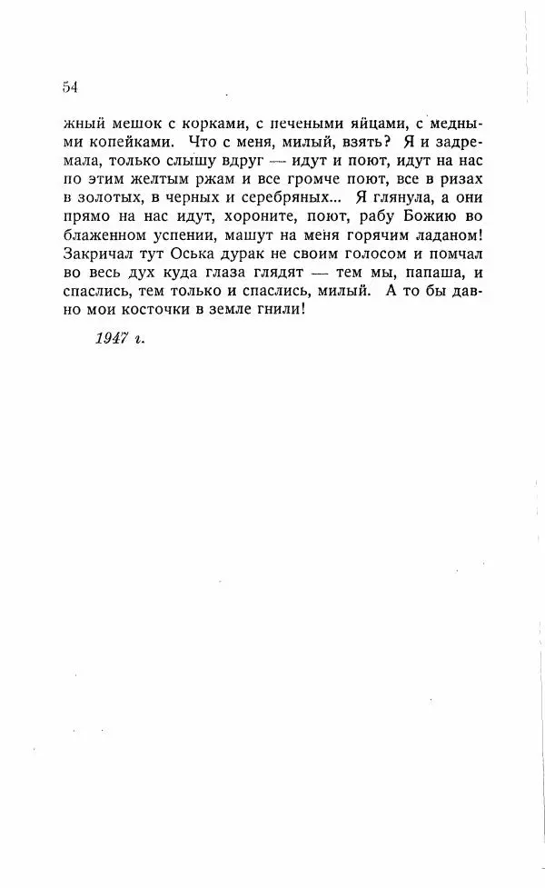 Иван Бунин - Весной в Иудее. Роза Иерихона. - Страница № 53