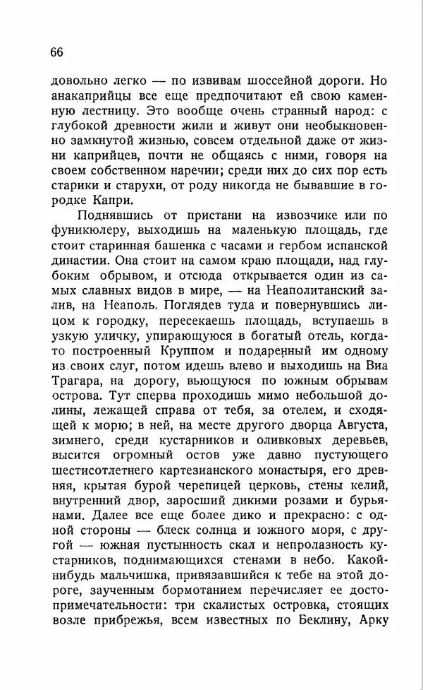 Иван Бунин - Весной в Иудее. Роза Иерихона. - Страница № 65