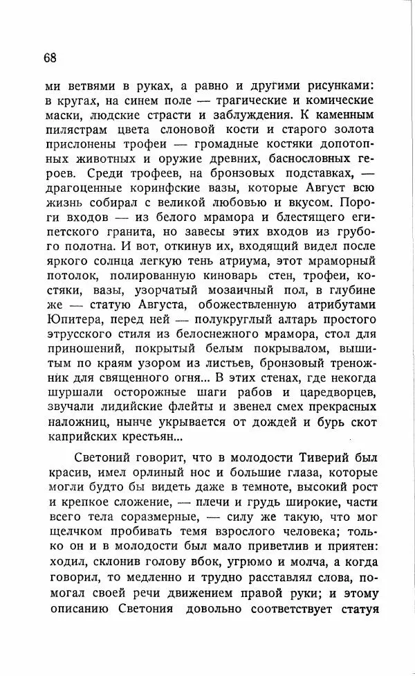 Иван Бунин - Весной в Иудее. Роза Иерихона. - Страница № 67