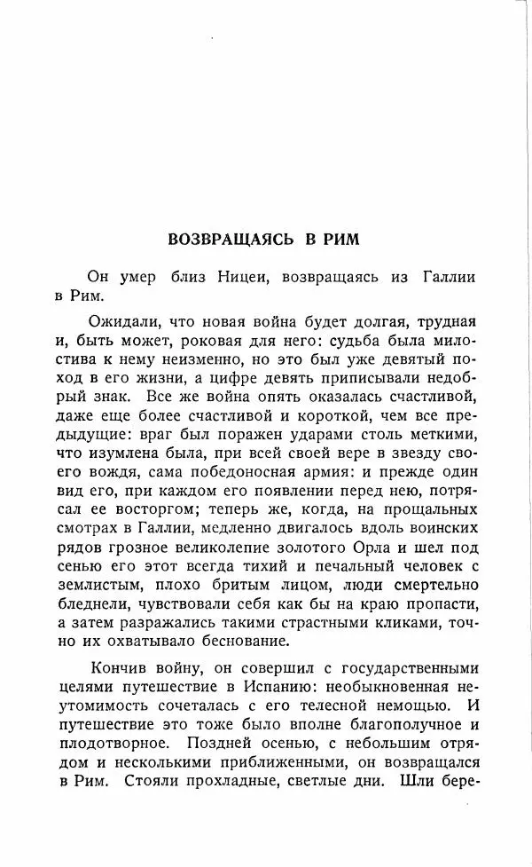 Иван Бунин - Весной в Иудее. Роза Иерихона. - Страница № 83