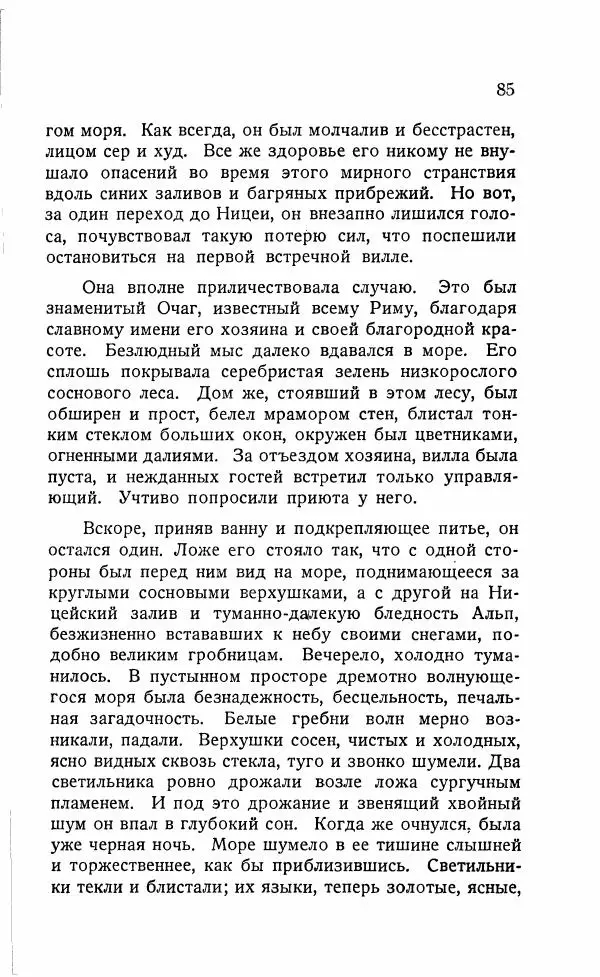 Иван Бунин - Весной в Иудее. Роза Иерихона. - Страница № 84