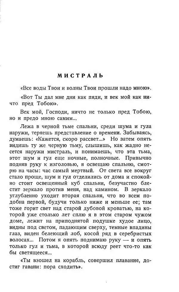 Иван Бунин - Весной в Иудее. Роза Иерихона. - Страница № 90