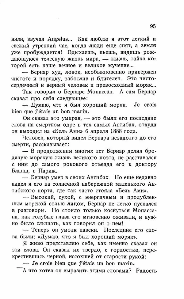 Иван Бунин - Весной в Иудее. Роза Иерихона. - Страница № 94