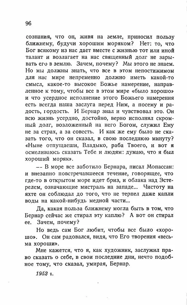 Иван Бунин - Весной в Иудее. Роза Иерихона. - Страница № 95