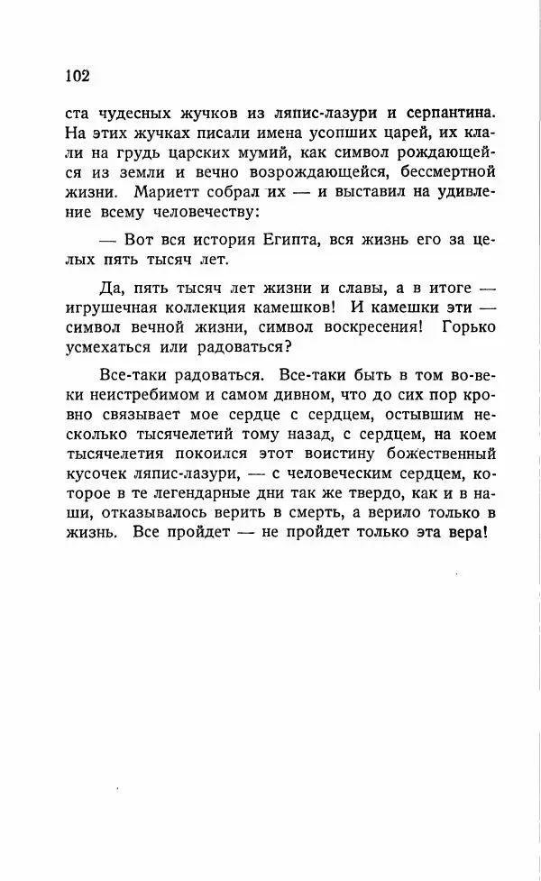 Иван Бунин - Весной в Иудее. Роза Иерихона. - Страница № 101