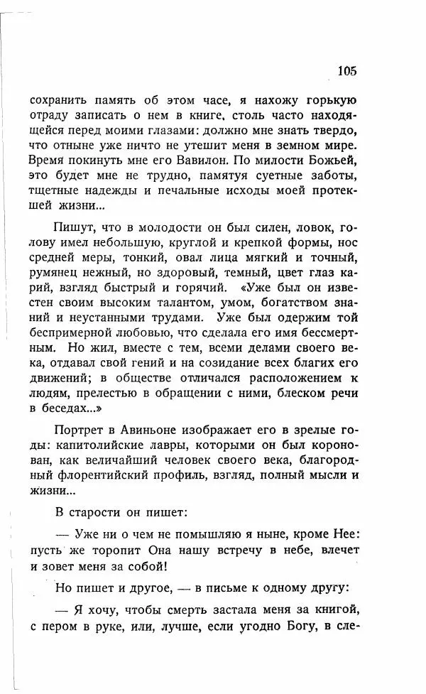 Иван Бунин - Весной в Иудее. Роза Иерихона. - Страница № 104