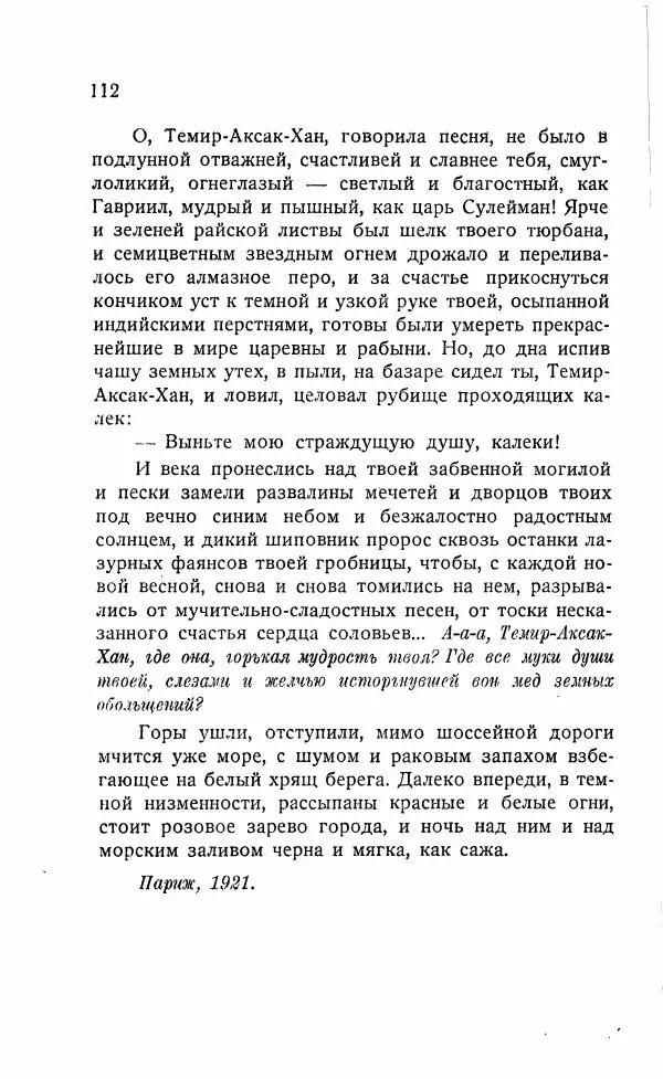 Иван Бунин - Весной в Иудее. Роза Иерихона. - Страница № 111