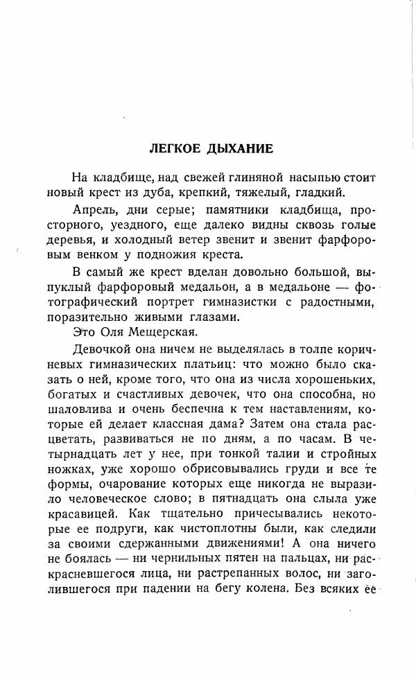 Иван Бунин - Весной в Иудее. Роза Иерихона. - Страница № 113