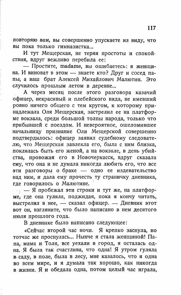 Иван Бунин - Весной в Иудее. Роза Иерихона. - Страница № 116