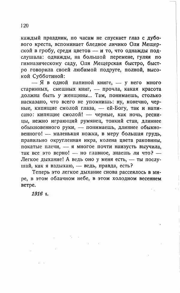 Иван Бунин - Весной в Иудее. Роза Иерихона. - Страница № 119