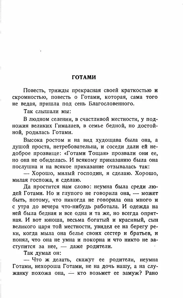 Иван Бунин - Весной в Иудее. Роза Иерихона. - Страница № 120