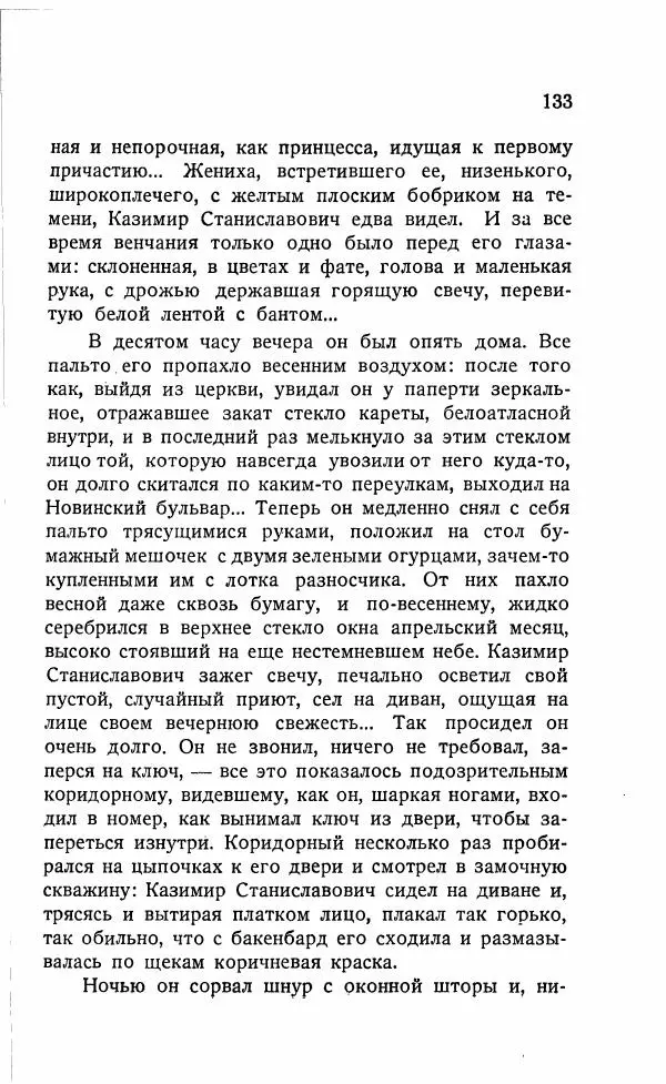 Иван Бунин - Весной в Иудее. Роза Иерихона. - Страница № 132